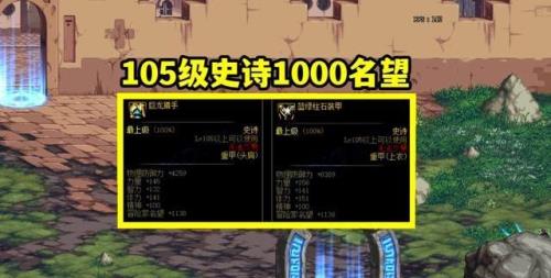 史诗之路没了怎么提升名望