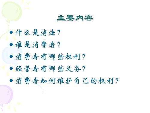 消费者权益保障法全文