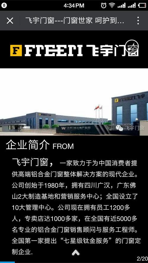 飞宇门窗在国内属于几线品牌