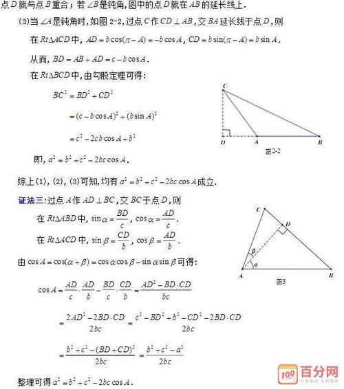 余弦定理推导的过程是什么