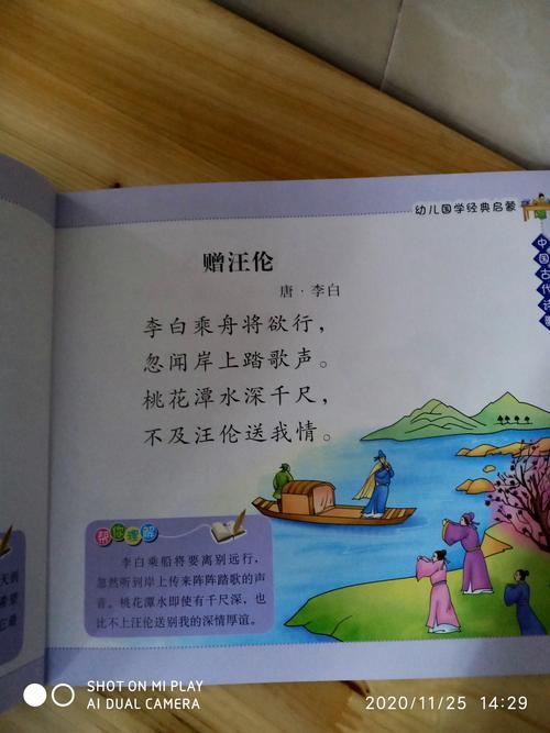 唐诗赠汪伦儿童版
