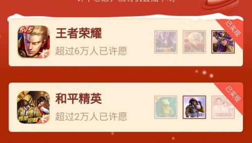 王者荣耀新年摇心愿教程