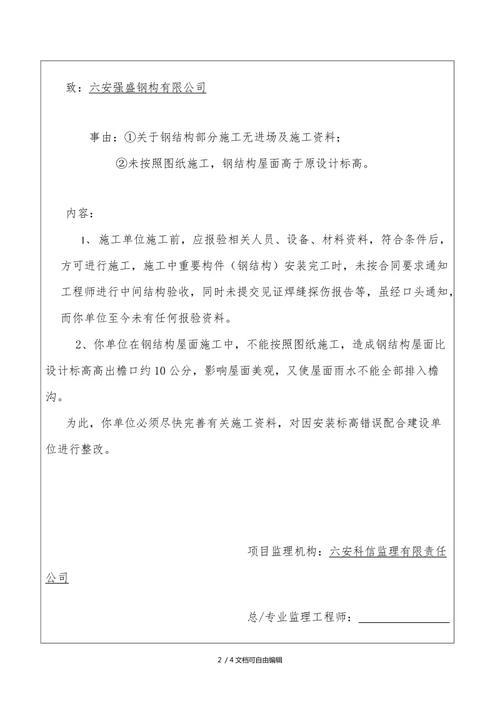 监理工程师通知单可以不回复吗