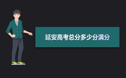 延安市有多少人口2021年