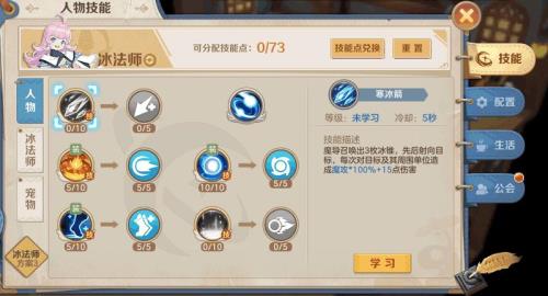 永恒之巅法师加点
