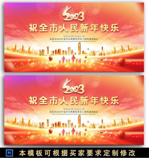 2023新年晚会主持词范文