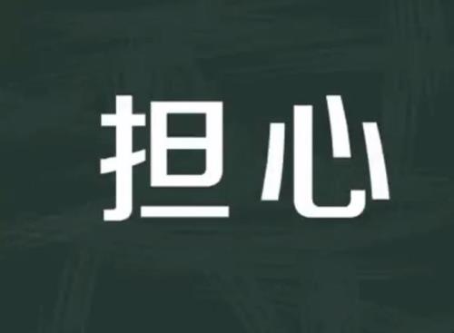 安心的近义词是什么