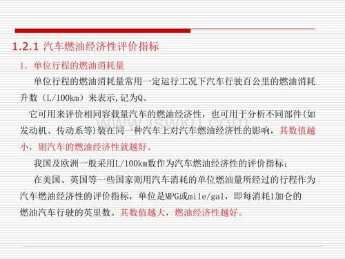 最小燃油消耗特性是什么