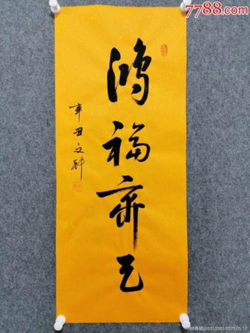 洪福齐天大结局