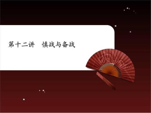 孙子兵法慎战三原则是什么