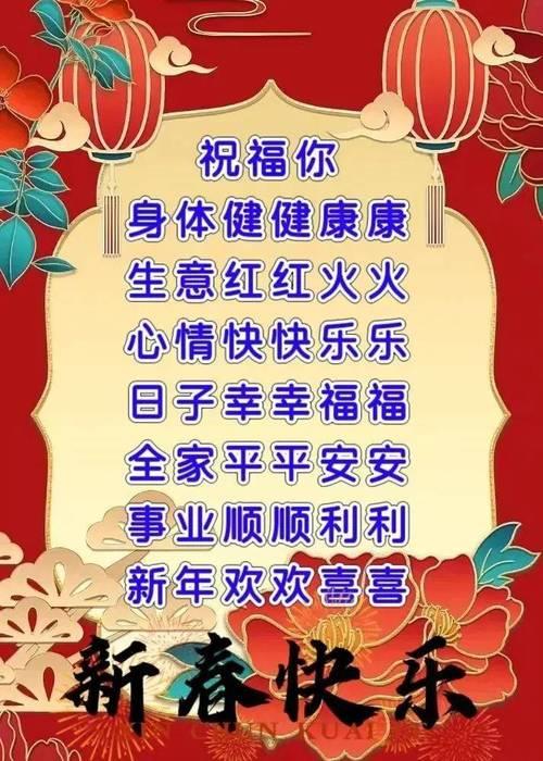 大年初三送祝福七言诗