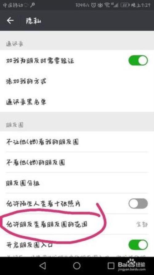 看不见朋友的朋友圈怎么回事