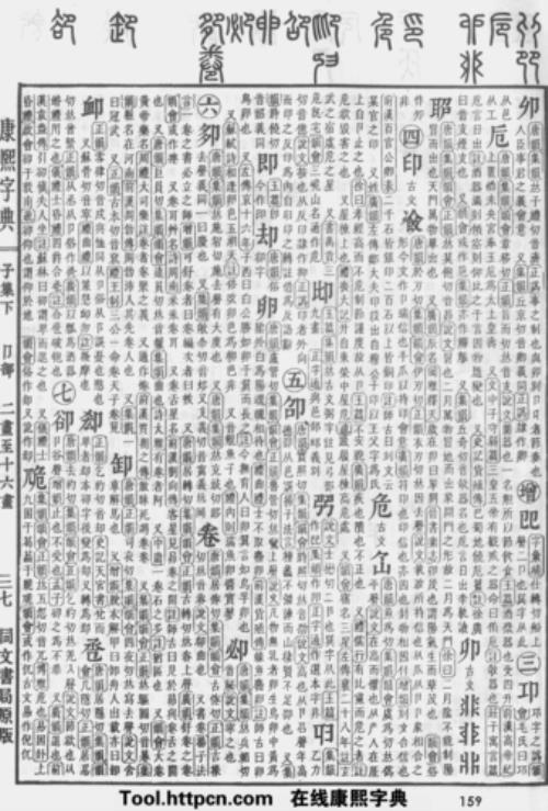 博字康熙字典多少笔画