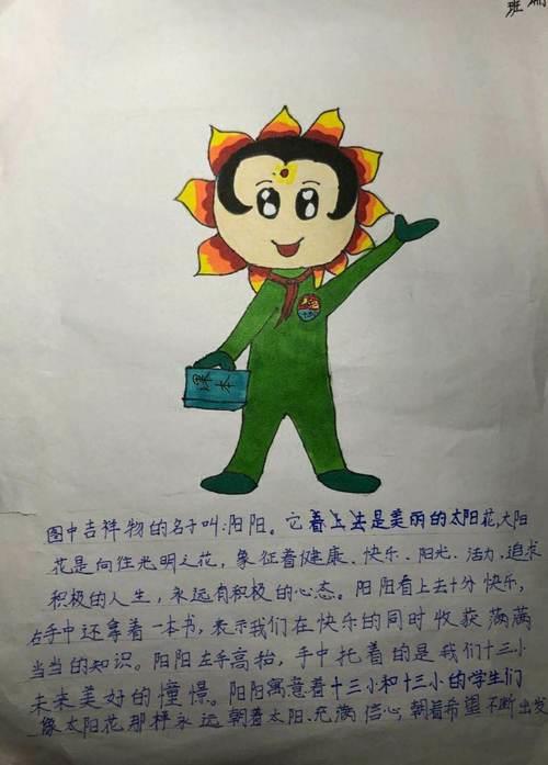 适合小学学校吉祥物