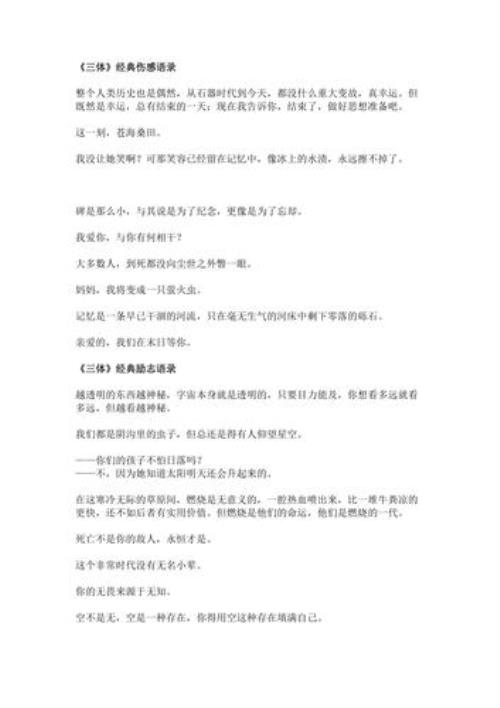 三体搞笑段落