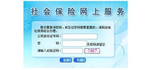 贵州省社保查询官网