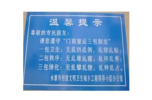 门前三包里的包设施是指