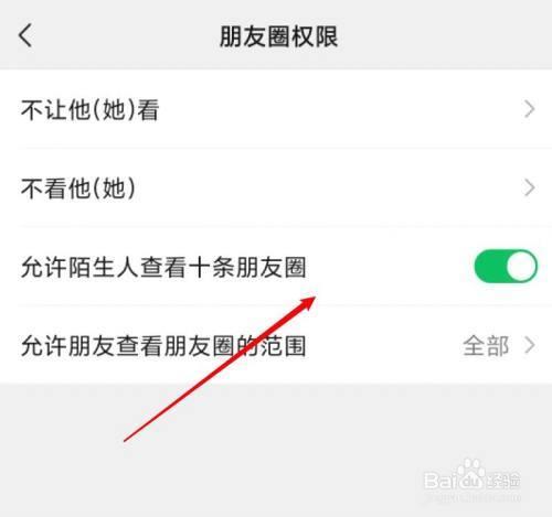 朋友圈如何设置允许陌生人点赞