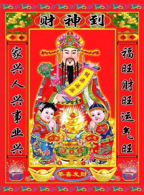 奉供天地全神有没有财神爷