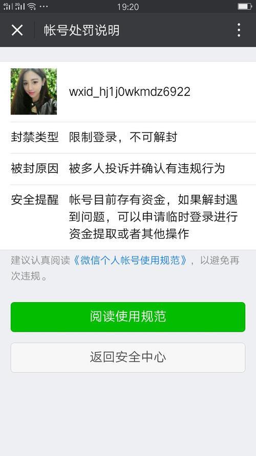 微信号封了两次怎么解封