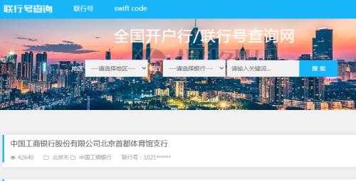 联行号同一地址为什么不一样