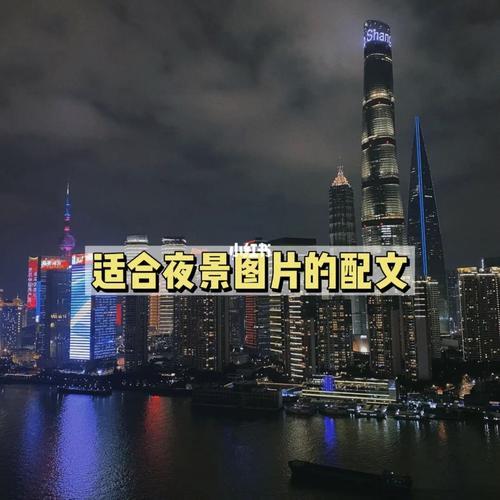 春节夜景文案短句干净