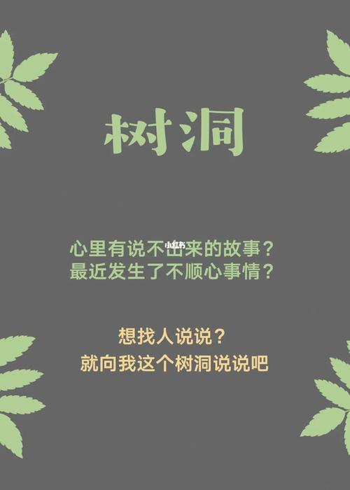 找树洞什么意思