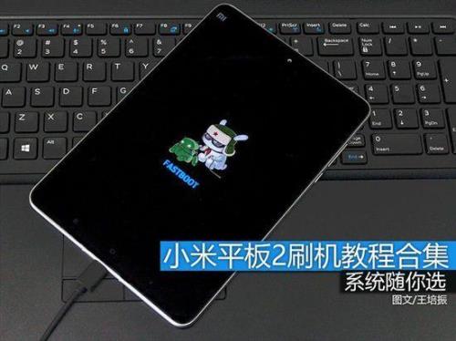 小米平板5pro刷机教程