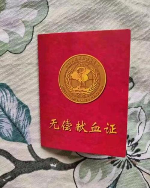 献血证有什么用途
