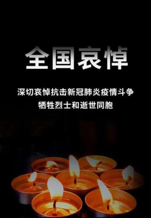 全国要哀悼几天