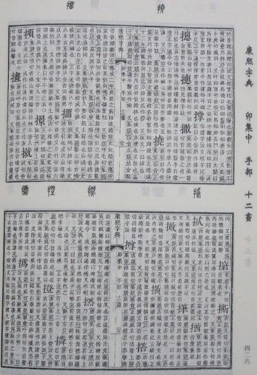 怎样使用康熙字典