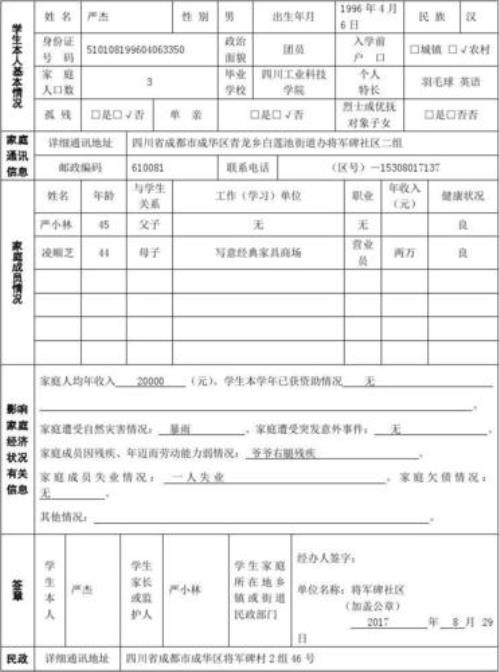 学生家庭情况简短说明