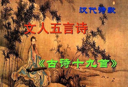 古诗十九首是什么时期的