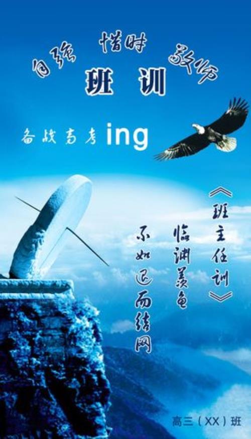 六年级班训励志