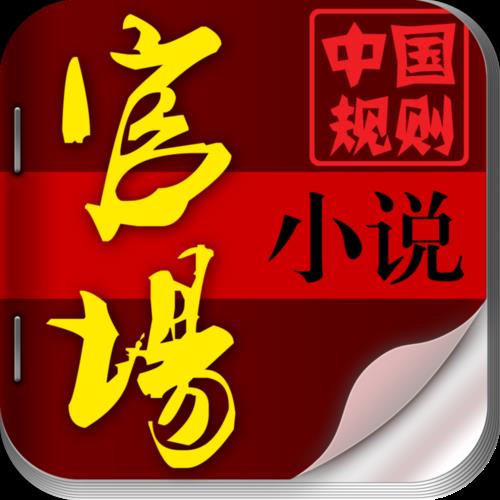 求一本官场小说名字
