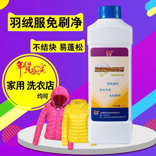 洗羽绒服用什么洗涤剂好