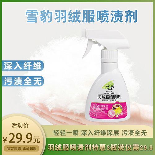 羽绒服干洗剂什么牌子好用