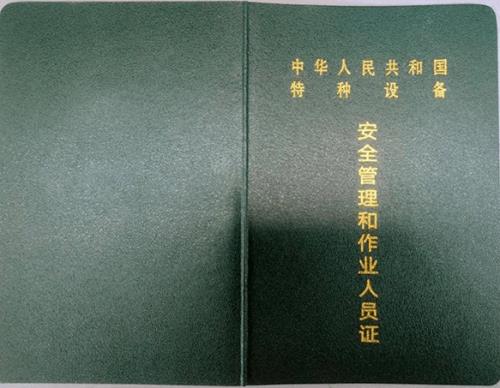 压力容器绿本怎么查询