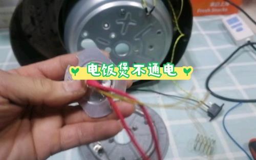 九阳电饭煲维修方法