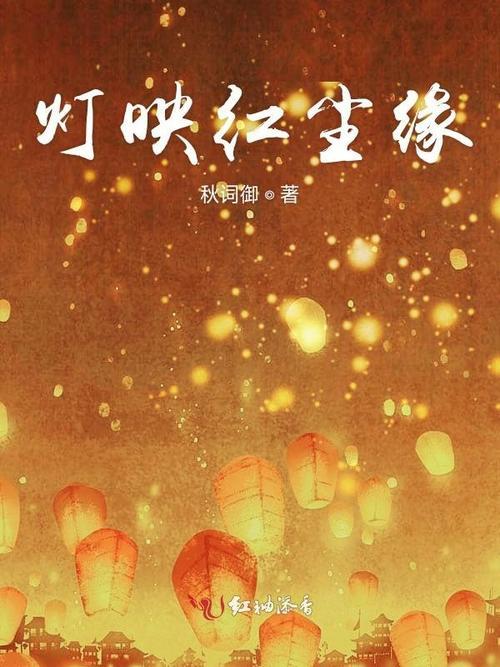 灯月缘完整版