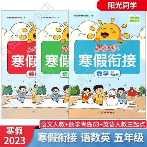 2023青岛小学寒假时间
