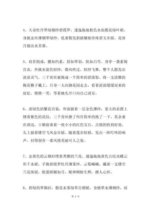 描写吊带裙的句子