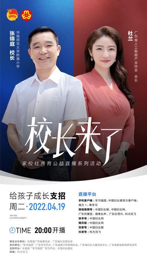怎样向校长推荐自己小孩进学校