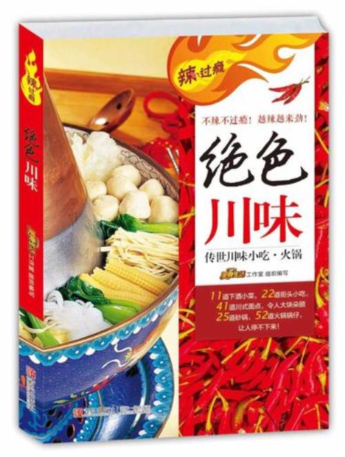 火锅食谱