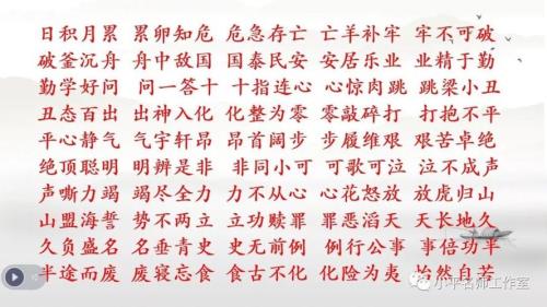 带坏字的成语
