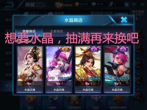王者荣耀荣耀水晶可以更换吗