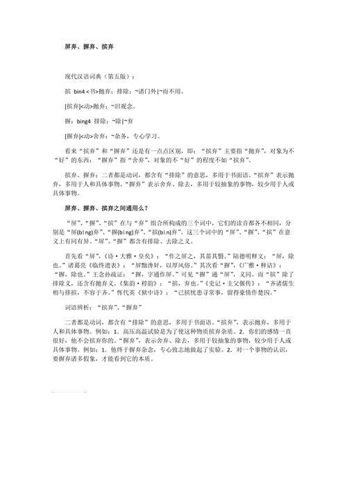 摒弃和摈弃有何区别