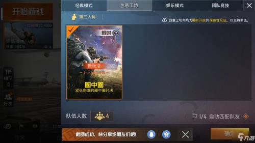 和平精英飞行棋模式怎么玩