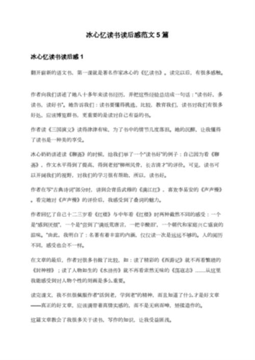 冰心的雨荷读后感