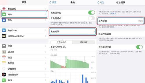 如何查看iphone手机电池寿命